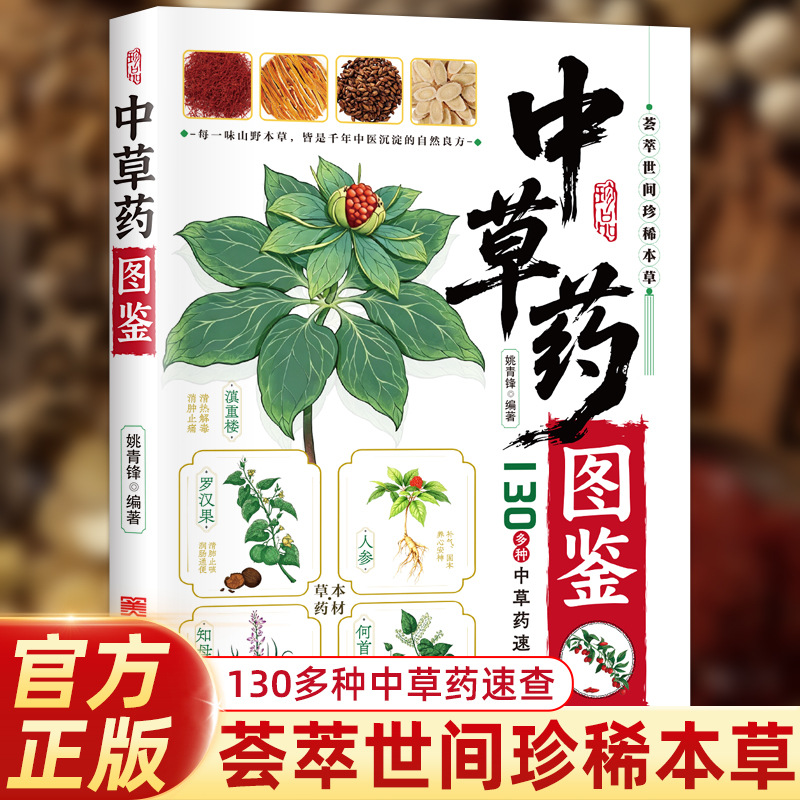 Herbal Wellness Guide - Guía Ilustrada de Medicina Herbal China: